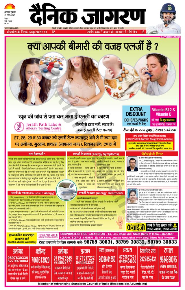 Dainik Jagran Hathras