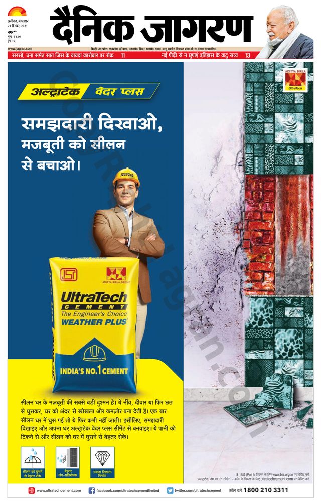 Dainik Jagran Hathras