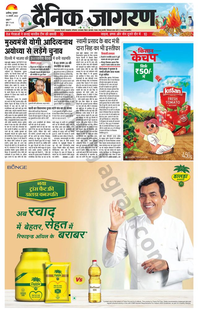 Dainik Jagran Hathras