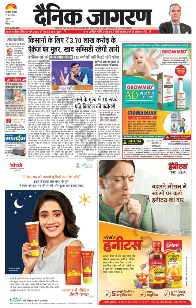 Dainik Jagran Hathras