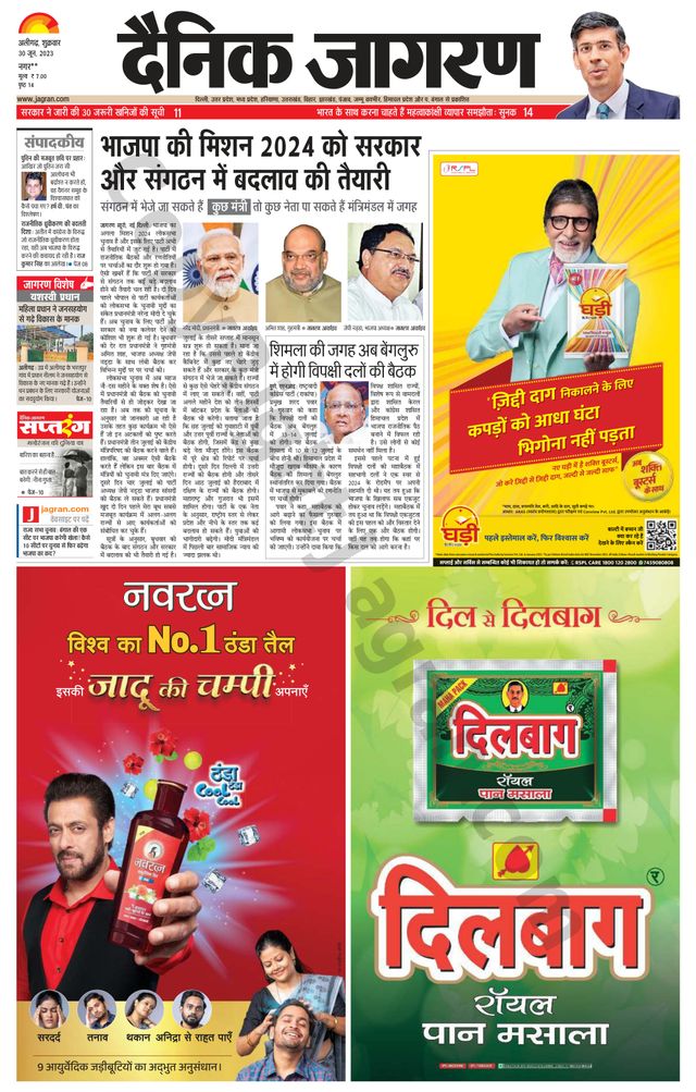 Dainik Jagran Hathras
