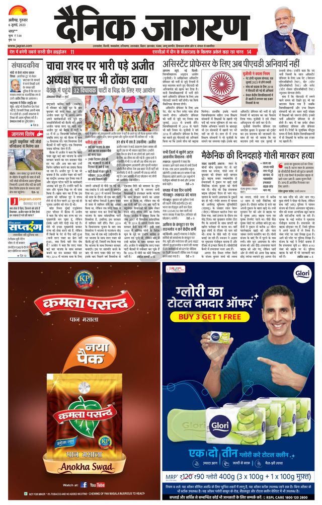 Dainik Jagran Hathras