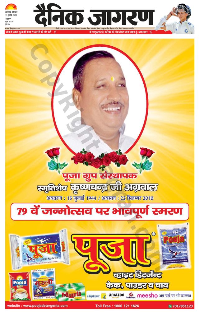 Dainik Jagran Hathras