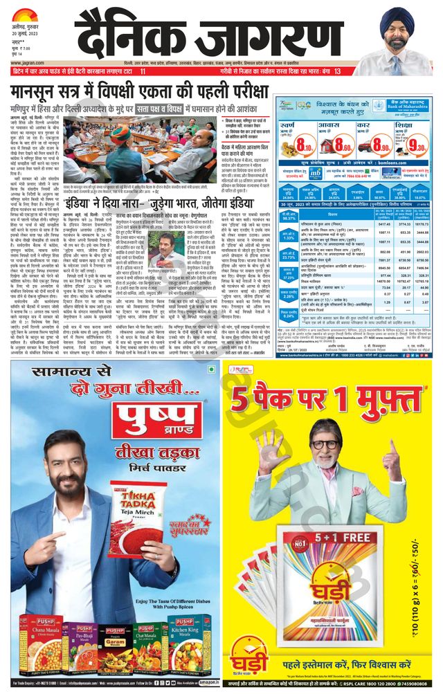 Dainik Jagran Hathras