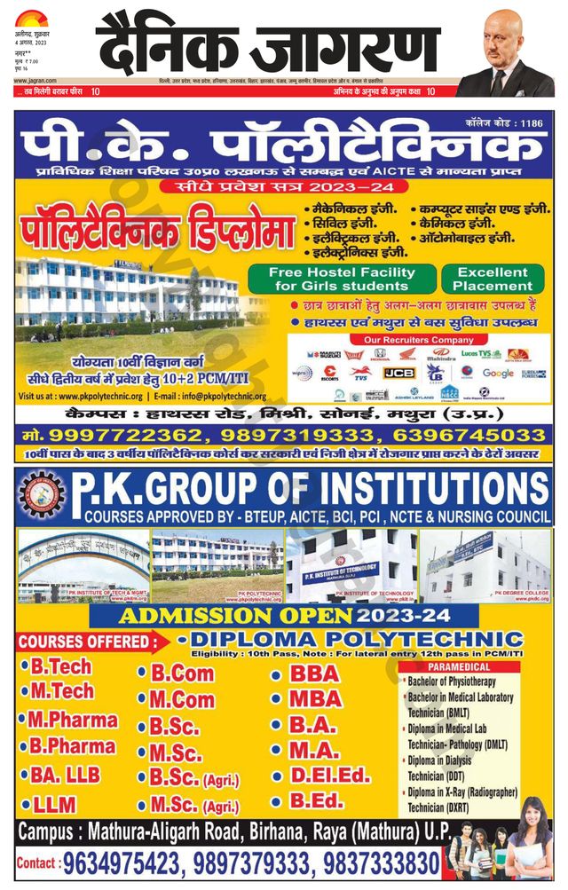 Dainik Jagran Hathras