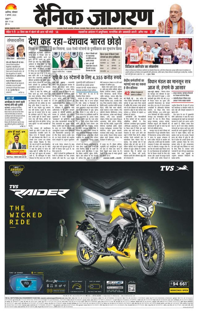 Dainik Jagran Hathras
