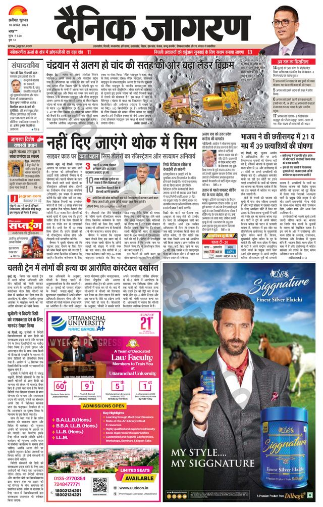 Dainik Jagran Hathras