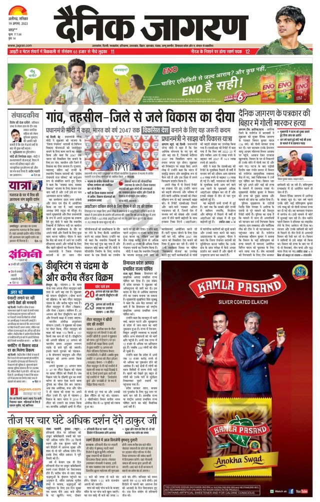 Dainik Jagran Hathras