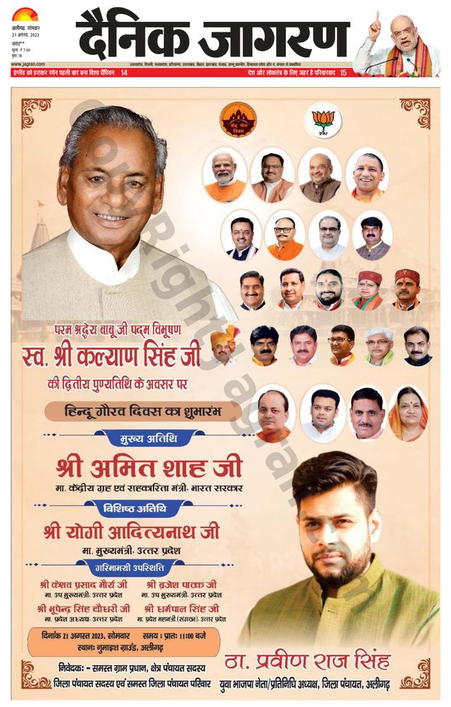 Dainik Jagran Hathras