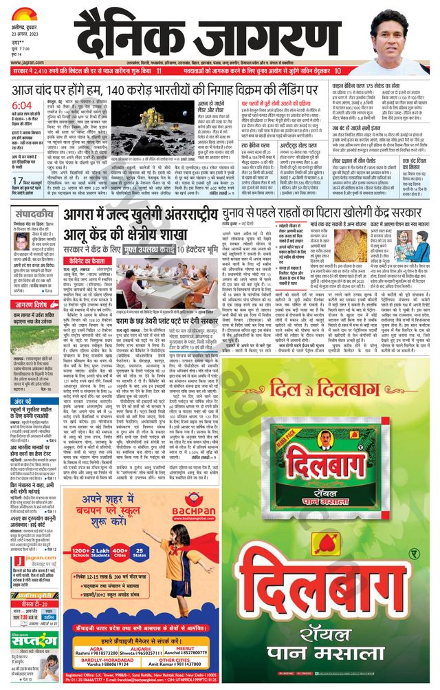 Dainik Jagran Hathras