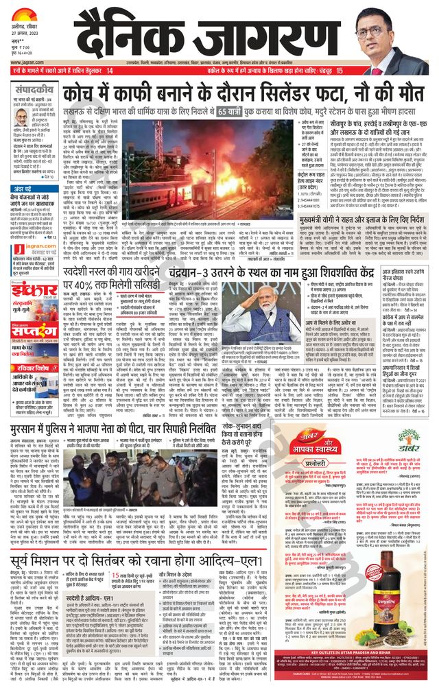 Dainik Jagran Hathras
