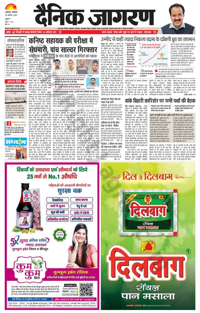 Dainik Jagran Hathras