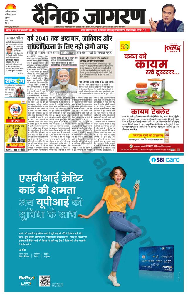 Dainik Jagran Hathras