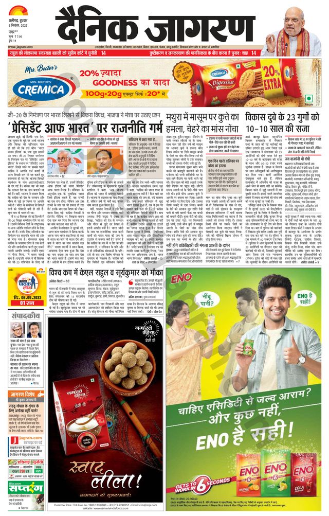 Dainik Jagran Hathras