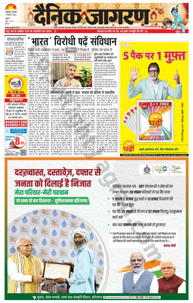 Dainik Jagran Hathras