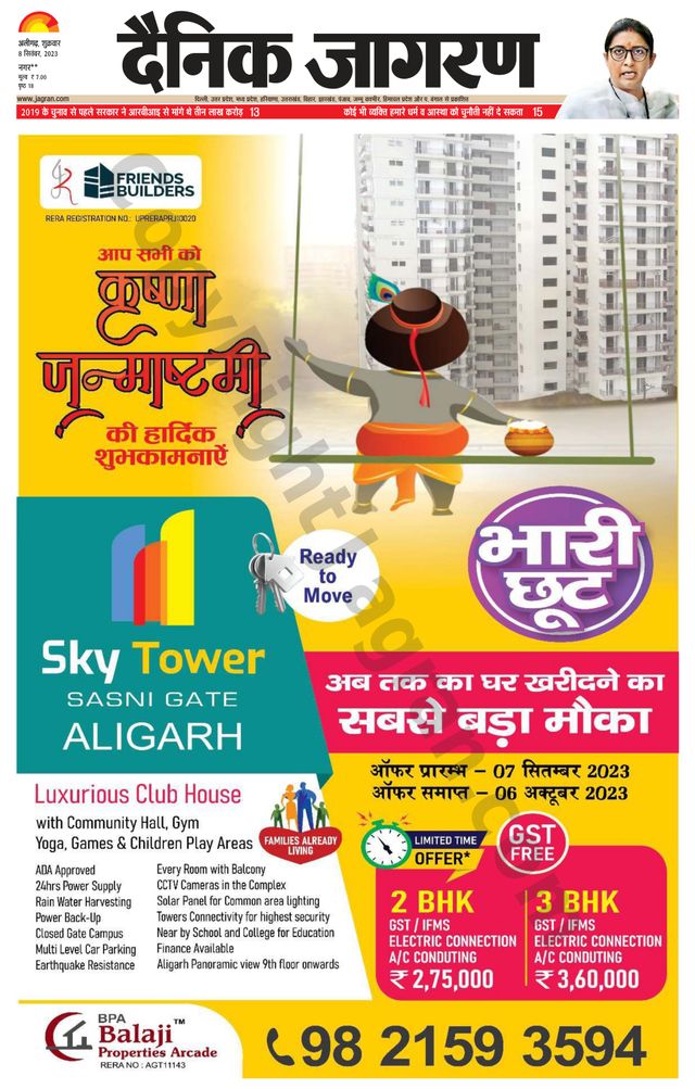 Dainik Jagran Hathras