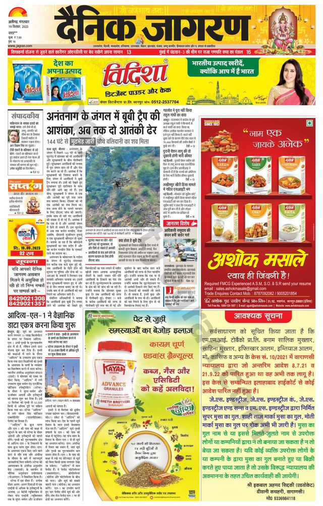 Dainik Jagran Hathras