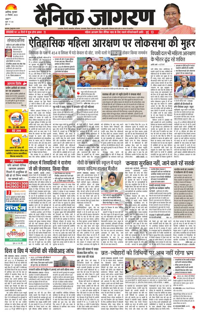 Dainik Jagran Hathras
