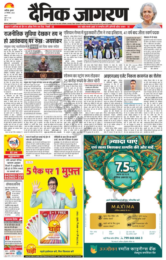 Dainik Jagran Hathras