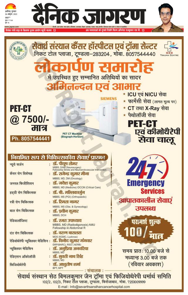 Dainik Jagran Hathras