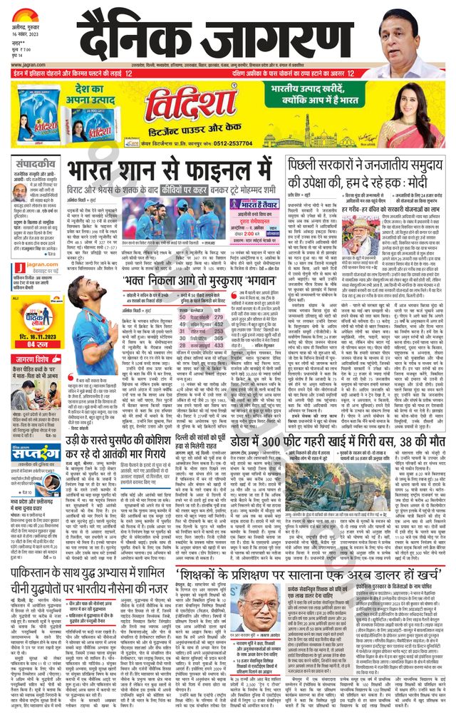 Dainik Jagran Hathras