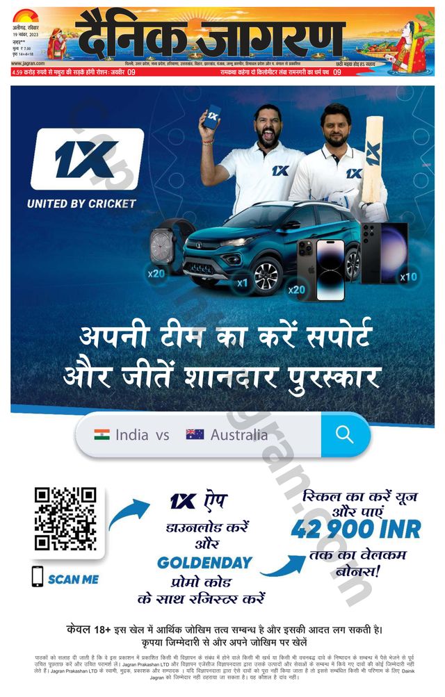Dainik Jagran Hathras