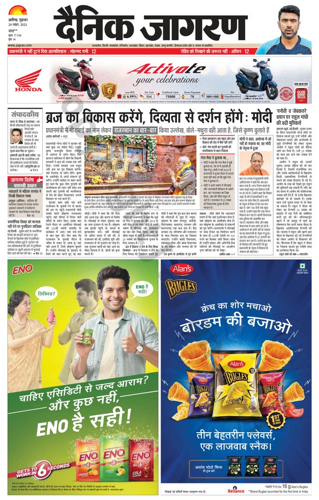 Dainik Jagran Hathras