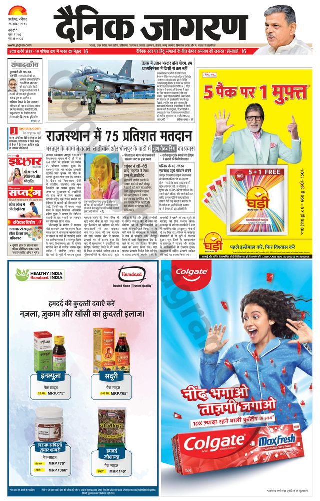 Dainik Jagran Hathras