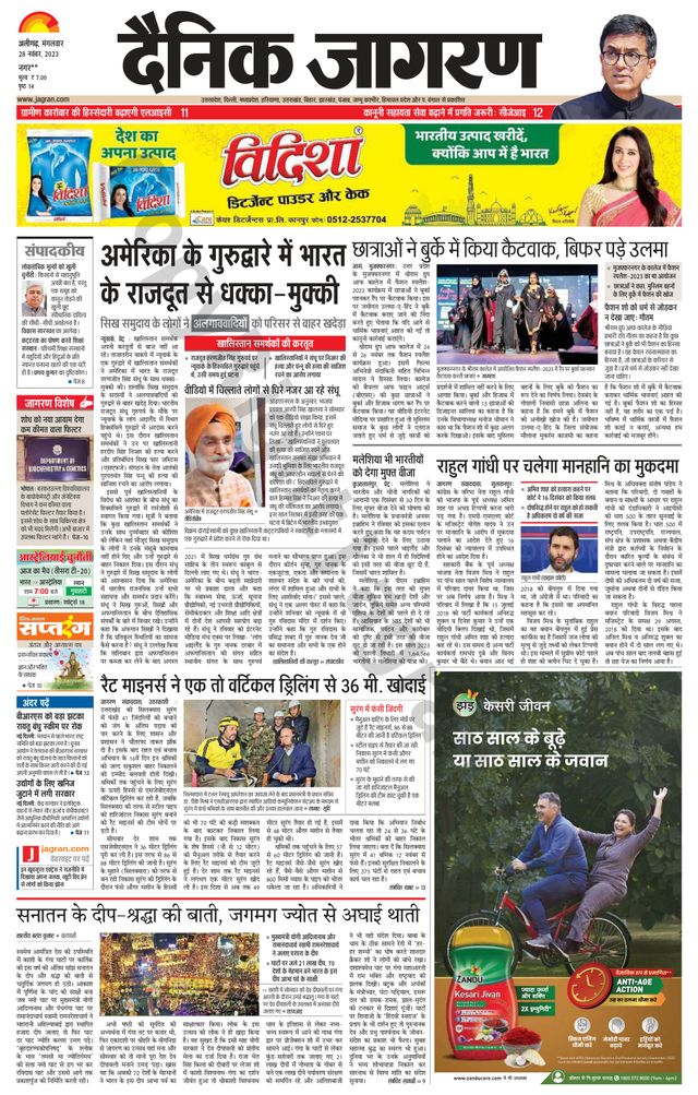Dainik Jagran Hathras
