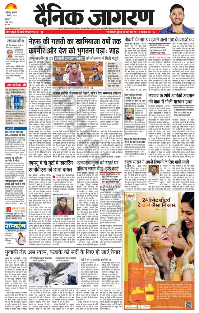 Dainik Jagran Hathras