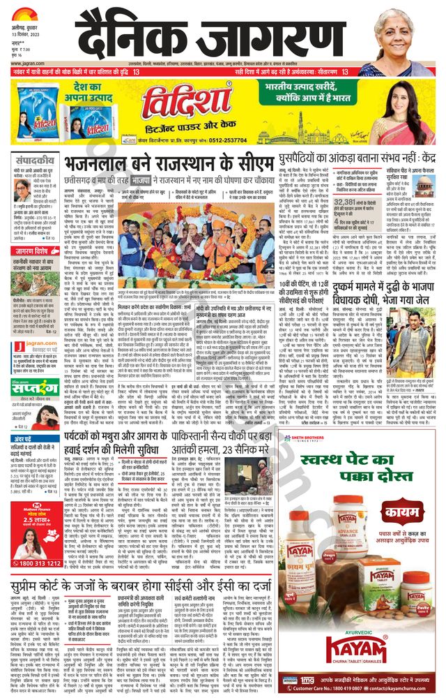Dainik Jagran Hathras