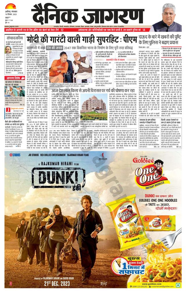 Dainik Jagran Hathras