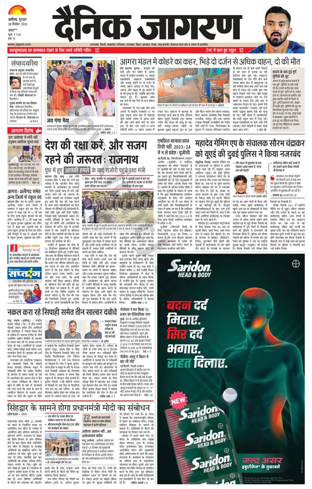 Dainik Jagran Hathras