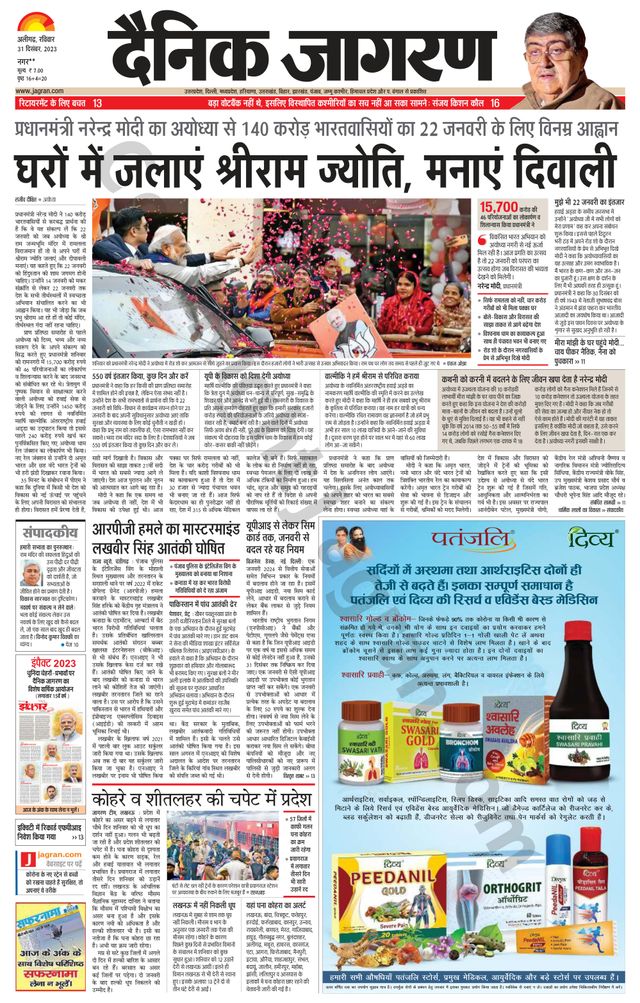 Dainik Jagran Hathras
