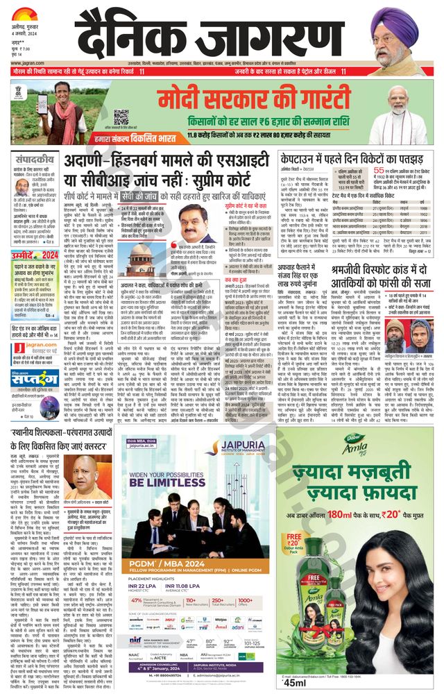 Dainik Jagran Hathras