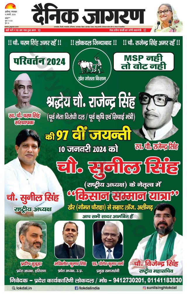 Dainik Jagran Hathras