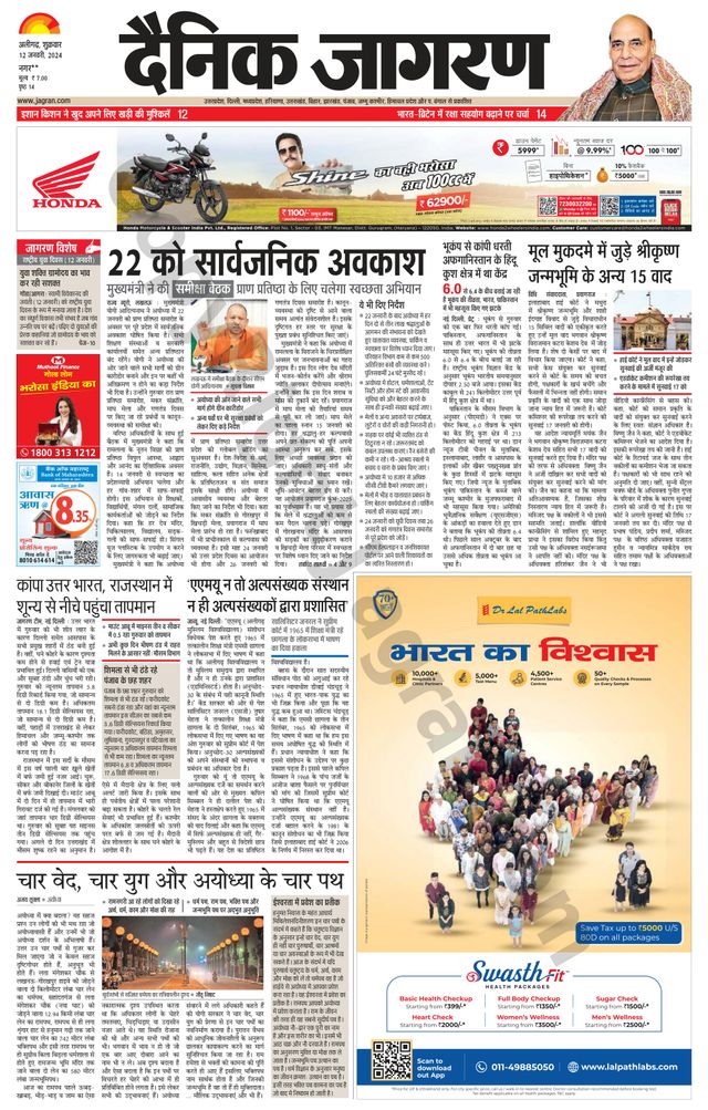 Dainik Jagran Hathras
