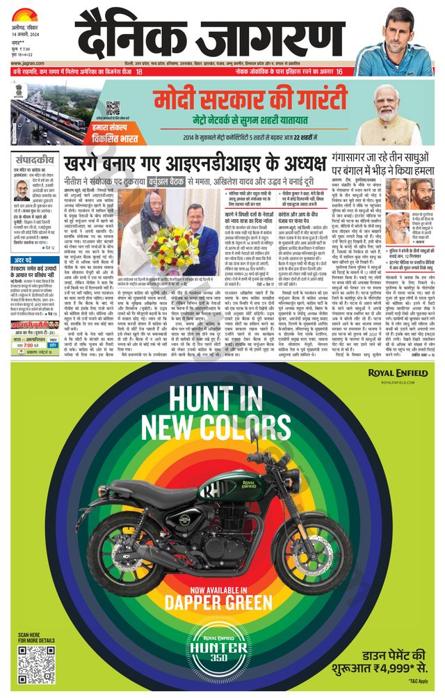 Dainik Jagran Hathras