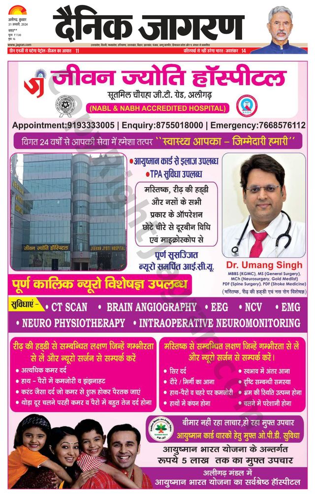 Dainik Jagran Hathras