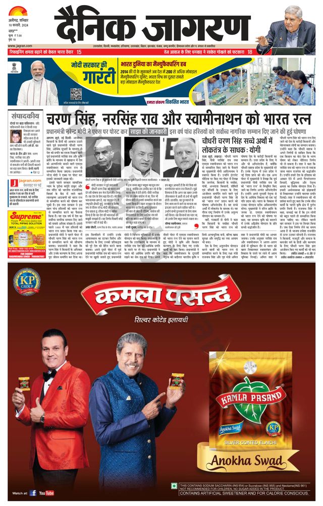 Dainik Jagran Hathras