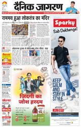 Dainik Jagran Hathras - February 11, 2024 February 11, 2024