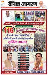 Dainik Jagran Hathras - February 12, 2024 February 12, 2024