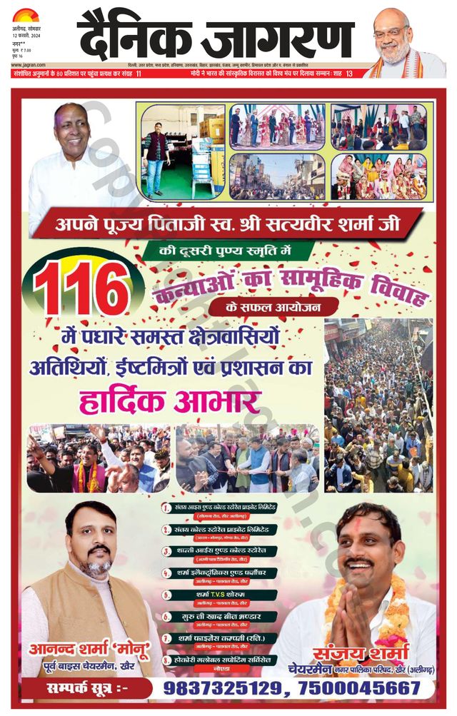 Dainik Jagran Hathras