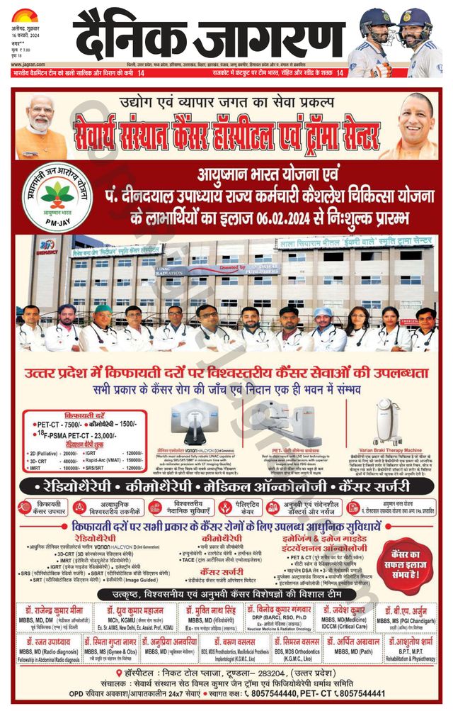 Dainik Jagran Hathras