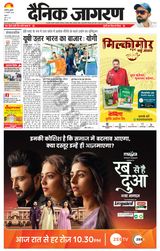 Dainik Jagran Hathras - February 21, 2024 February 21, 2024