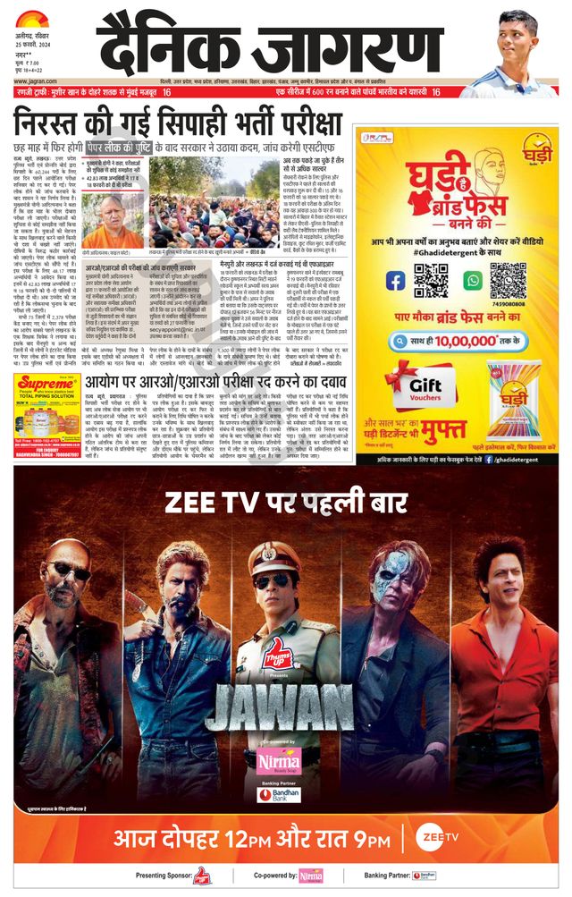 Dainik Jagran Hathras