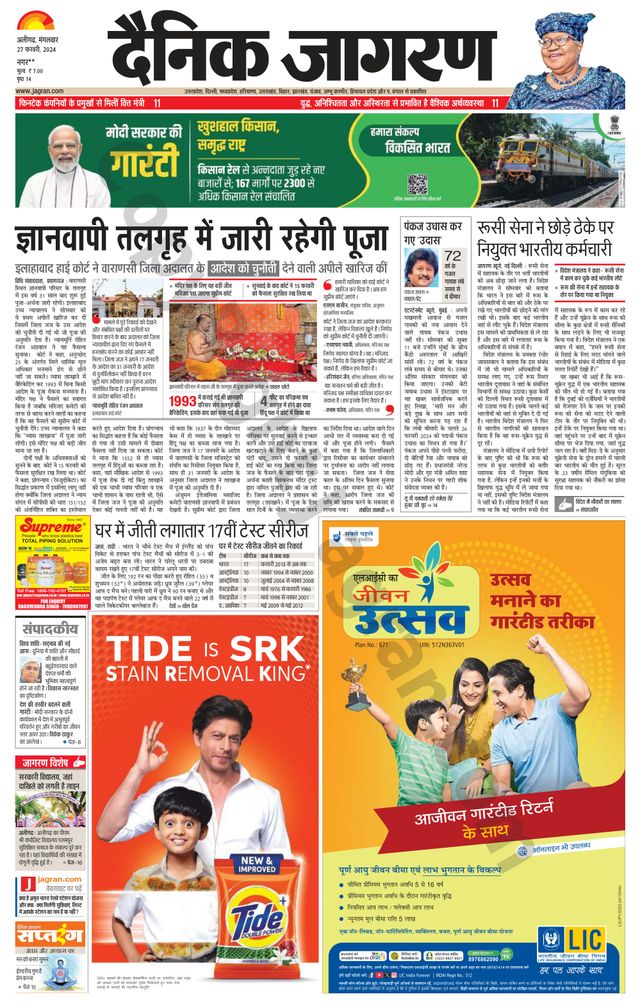 Dainik Jagran Hathras