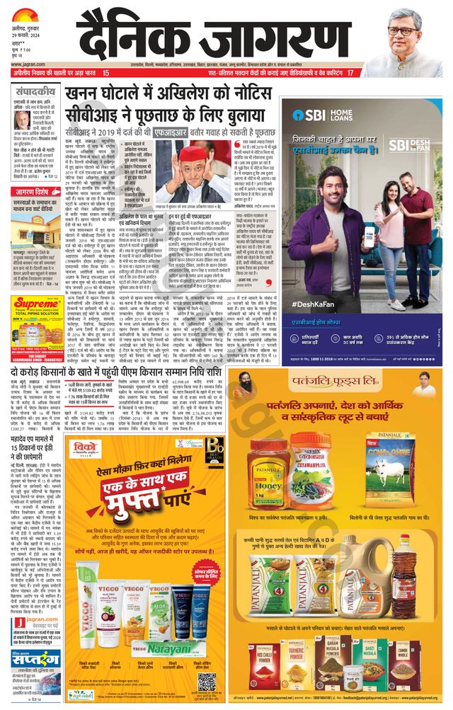 Dainik Jagran Hathras