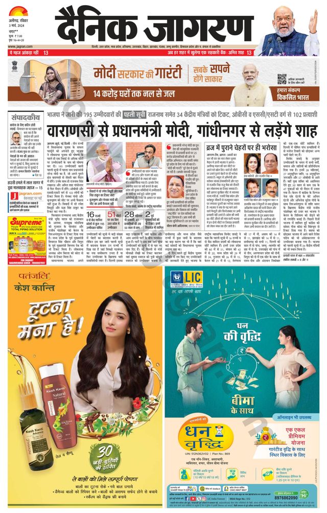 Dainik Jagran Hathras