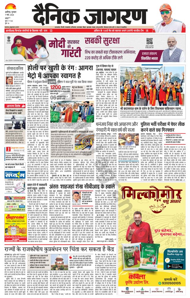 Dainik Jagran Hathras